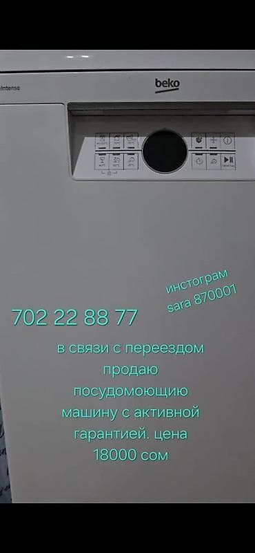 Посудомоечная машина Beko (узкая, фронтальная панель с кнопочным — 4