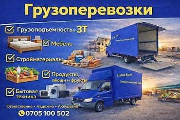 одежда для новорождённых: 🚚Грузоперевозки!!! 🚚Доставка груз!!! 🚚ГрузоТакси!!! 📍Шаар ичи жана — 1