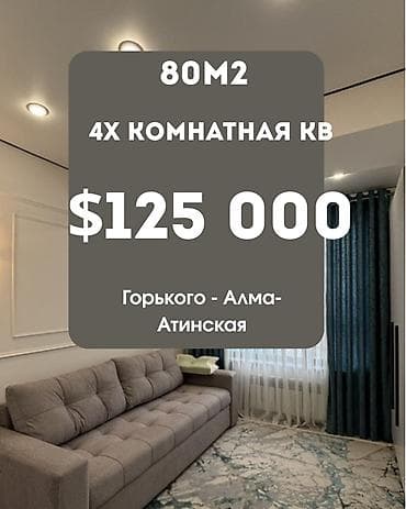 горькая: 4 комнаты, 80 м², ул. Горького / Алматинка Элитка, 4 этаж, Евроремонт — 1