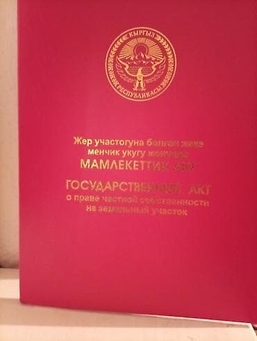 4 соток, Для строительства, Красная книга