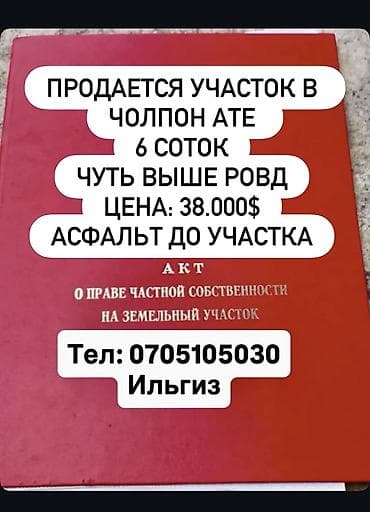 6 соток
