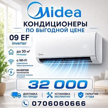 32: Сплит-система, Midea, Инверторный — 1