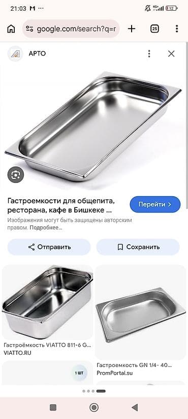 Гастроемкость из нержавеющей стали (Б/У) - Материал: пищевая