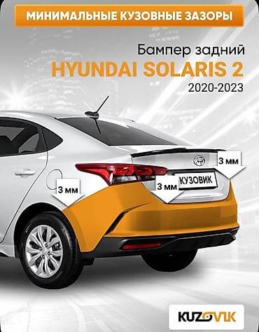Автохимия: Бампер Hyundai, Новый, Аналог — 3