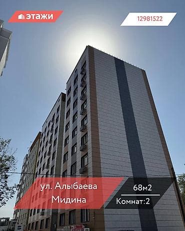 osh flat: 2 комнаты, 68 м², 9 этаж — 1