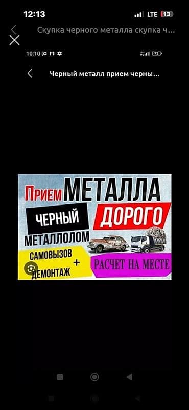 Услуги: Скупка черного металла Скупка черного металла Скупка черного металла — 1
