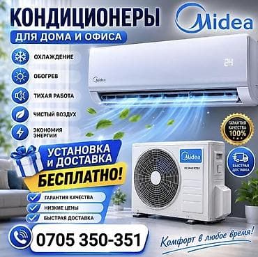 Техника и электроника: Сплит-система, Midea, Инверторный — 1