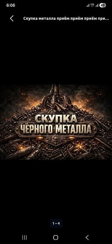 скупка чёрный металл: Куплю чёрный металл самовывоз демонтаж дорого скупка чёрный металла — 1