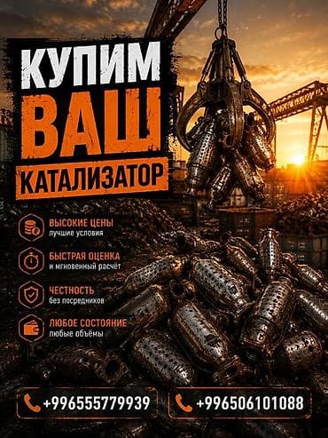 карина е купить: Катализатор сатып алабыз, эн кымбат баада катализатор, Куплю — 2