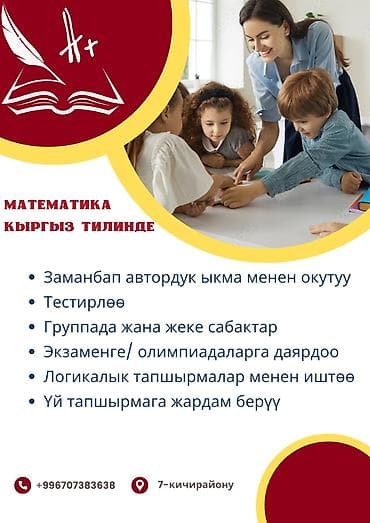 Репетитор Математика Подготовка к экзаменам, Подготовка к экзаменам, Подготовка к олимпиаде