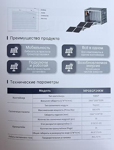 Солнечные электростанции: Солнечный фотоэлектрический контейнер MP20HQ120KW Мобильная модульная — 8