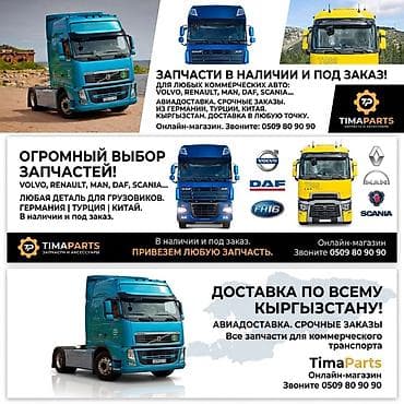 Запчасти и аксессуары для грузовых автомобилей - Для коммерческих — 2