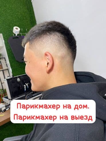 Парикмахер на дом, сделаю любую стрижку, любой длины. Город ош, в