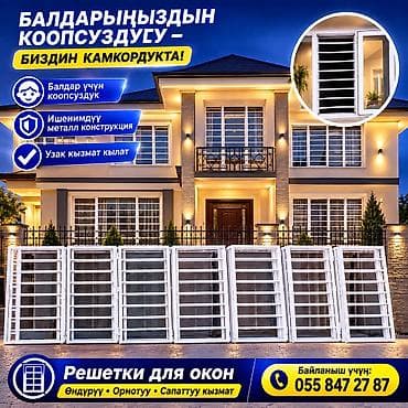 Окна на заказ: Решетки для окон, На заказ, Бесплатная установка — 1