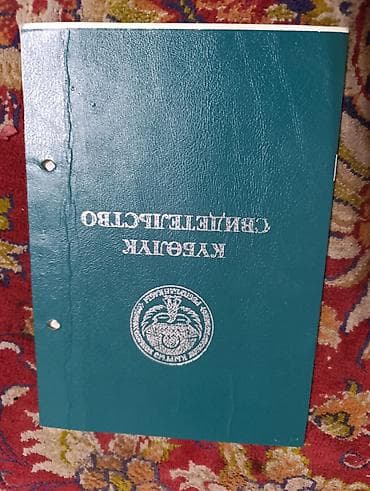 2020 соток, Айыл чарба үчүн, Сатып алуу-сатуу келишими