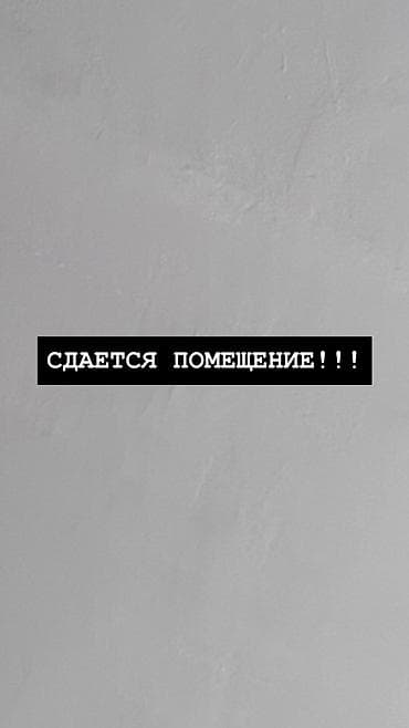 аренда кара: Аренда помещений свободного назначения — 1