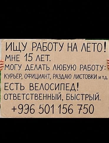 элиме кызмат: Услуги на лето: подросток 15 лет предлагает помощь в разных видах — 1