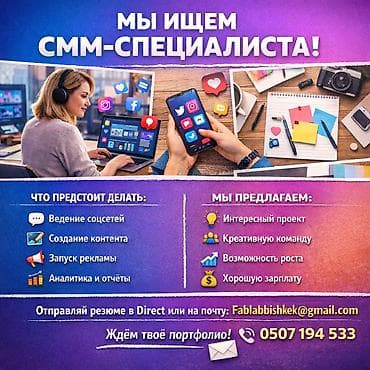 работа в ютуб: SMM-специалист — 1