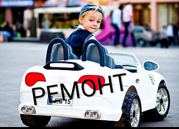 ремонт квадроцикл: Запчасти + ремонт скупка на запчасти куплю. Ремонт детские машинки — 1