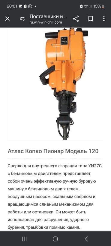 генератор дизель: Продаю Бензиновый отбойный молоток-перфоратор.Atlas Copco Pionjar.Made — 4