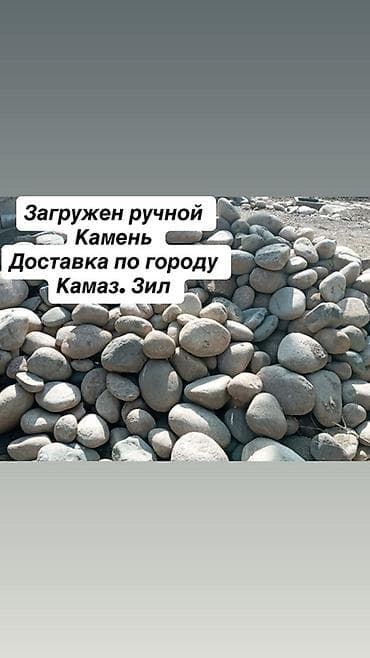 Галька: Галька, Речная, Ландшафтная, Камаз — 1