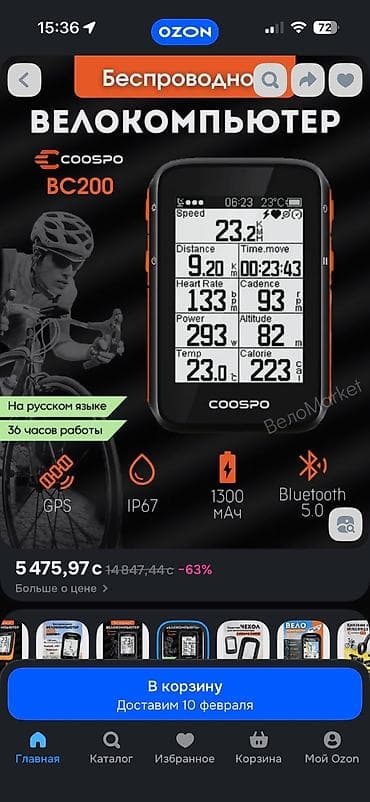 Велоаксессуары: Велокомпьютер COOSPO BC200 (GPS Cycling Computer) - Встроенный GPS — 4
