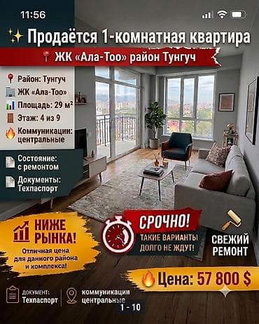 арзан ал: 1 бөлмө, 29 м², Туңгуч мкр Элитка, 4 кабат, Жаңы ремонт — 1