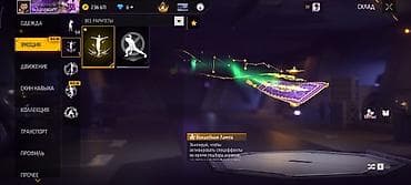 скупка вещи: Аккаунт Free Fire с редкими предметами и анимациями Состав и ключевые — 4