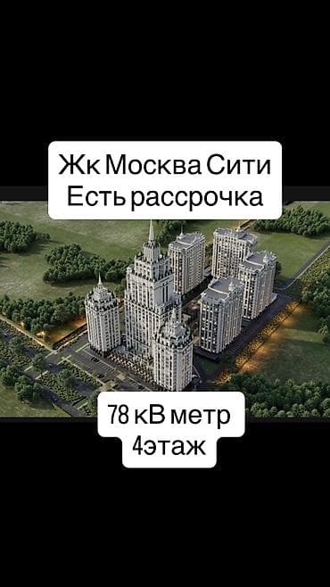 рассрочкага квартира: 2 комнаты, 78 м², Элитка, 4 этаж, Готовая ПСО (под самоотделку) — 1