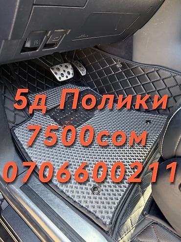 кийим мурской: 5D коврики для автомобиля. Делаем на все машины . Качество люкс,с — 1