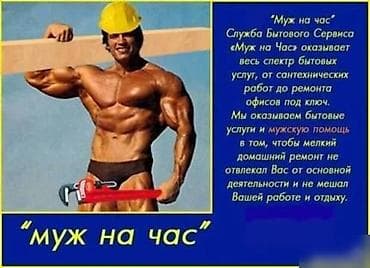 дверные замки ремонт: Мелкосрочные работы, Муж на час — 1