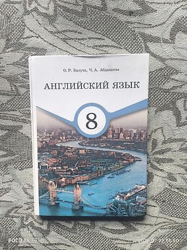 Китептер: Продаю комплект учебников за восьмой класс.Состояние учебников — 1