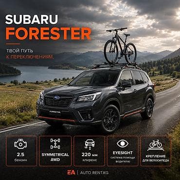 на форестер сг5: Сдаю Subaru Forester, Посуточно, Без водителя, | Залог — 1