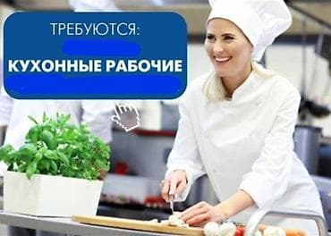 Требуется Кондитер, Без опыта