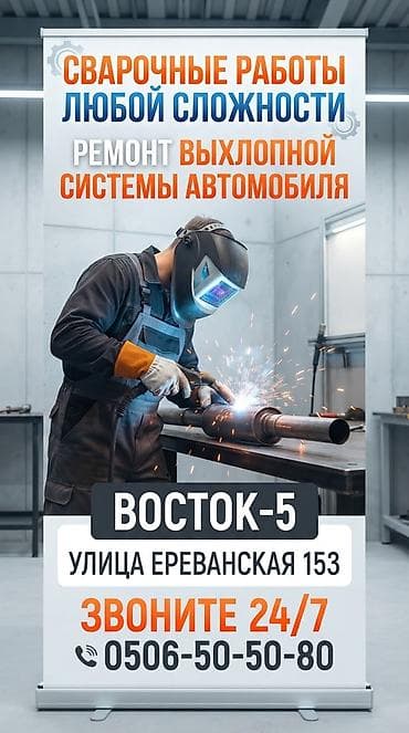 глушитель выхлоп: Сварочные работы любой сложности. Профессиональный ремонт выхлопной — 1