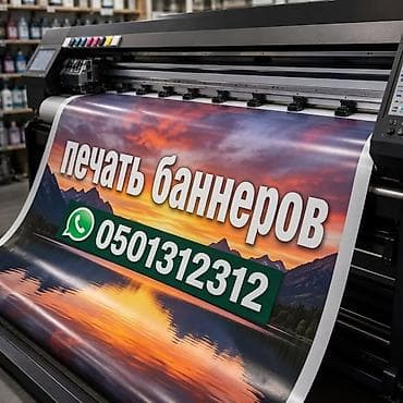 Широкоформатная печать, | Баннеры