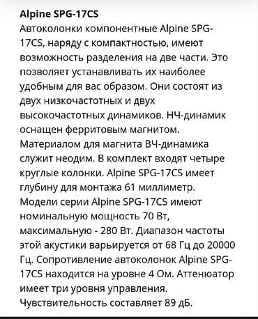 step rf3: Мидбасы Alpine (оригинал), пара - Серия: Alpine Type-G - Модель — 7