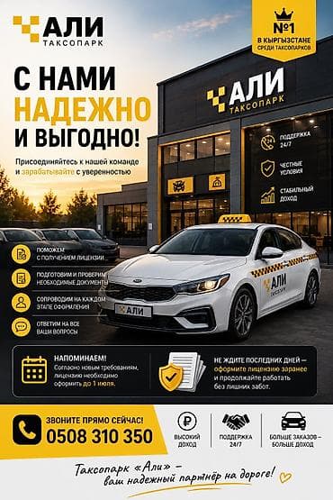 Талап кылынат Такси айдоочусу - Өз унаасы менен