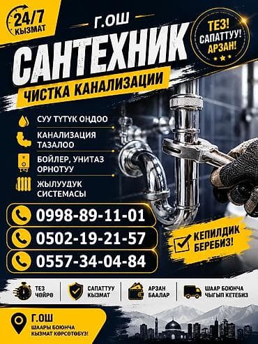 тр 40: Монтаж и замена сантехники Больше 6 лет опыта — 1