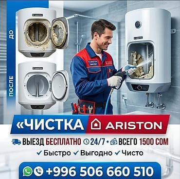 Чистка аристонов 1500 сомов по городу выезд бесплатно at lalafo.kg Чистка аристонов 1500 сомов по городу выезд бесплатно