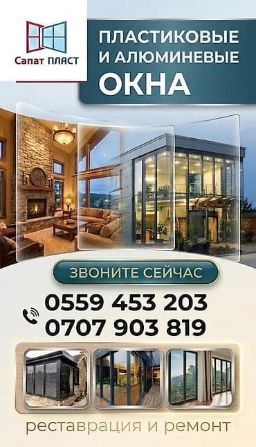 защита окна: Алюминиевые окна двери витражи «Сапат Пласт» - Изготовление и — 1