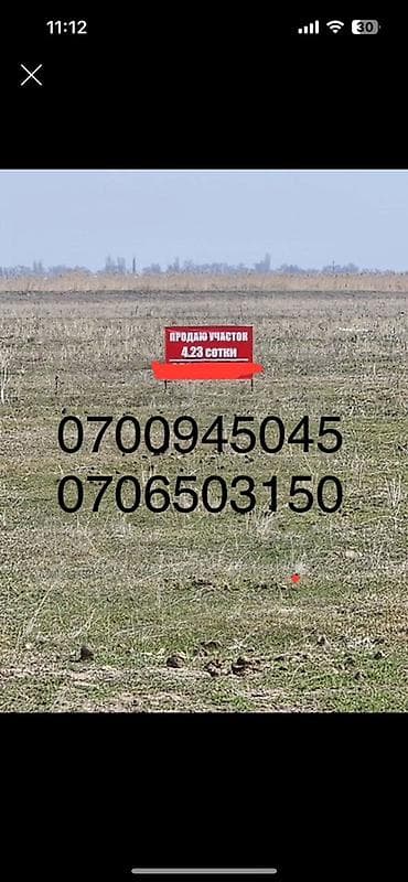 Продажа участков: 4 соток — 5