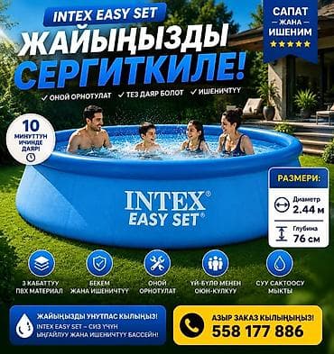 Надувной каркасный бассейн Intex Easy Set - Быстрый монтаж: готов к