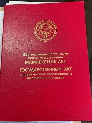 14 соток, Для строительства, Красная книга at lalafo.kg 14 соток, Для строительства, Красная книга