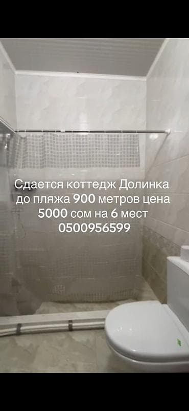снять дом для отдыха: Сдается коттедж в локации Долинка. - Расстояние до пляжа: 900 метров — 6