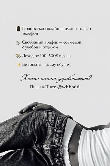 Мугалимдер: Онлайн‑подработка для школьников (12–17 лет) - Формат: полностью — 2