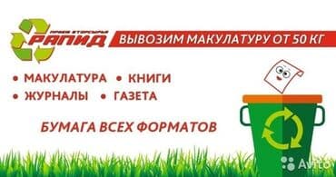 Куплю дорого макулатуру картон самовывоз звоните: ✓ ✓ ✓ ✓ пишите