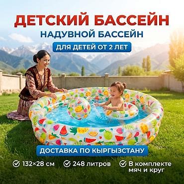 Спорт и отдых: Детский надувной бассейн с ярким фруктовым принтом - Для детей от 2 — 1