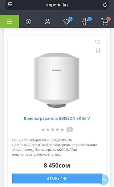 Водонагреватель EDISSON ER 50 V - Тип: накопительный электрический lalafo.kg да Водонагреватель EDISSON ER 50 V - Тип: накопительный электрический