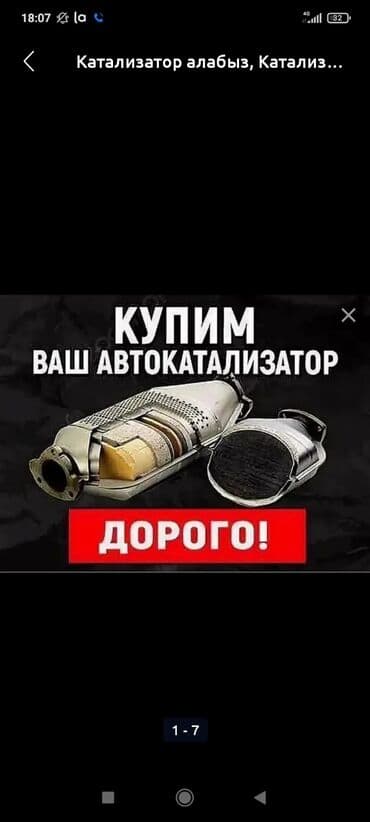 расценки на отделочные работы в бишкеке 2023: Прием автокатализаторов. - Скупка автокатализаторов любых типов и — 1
